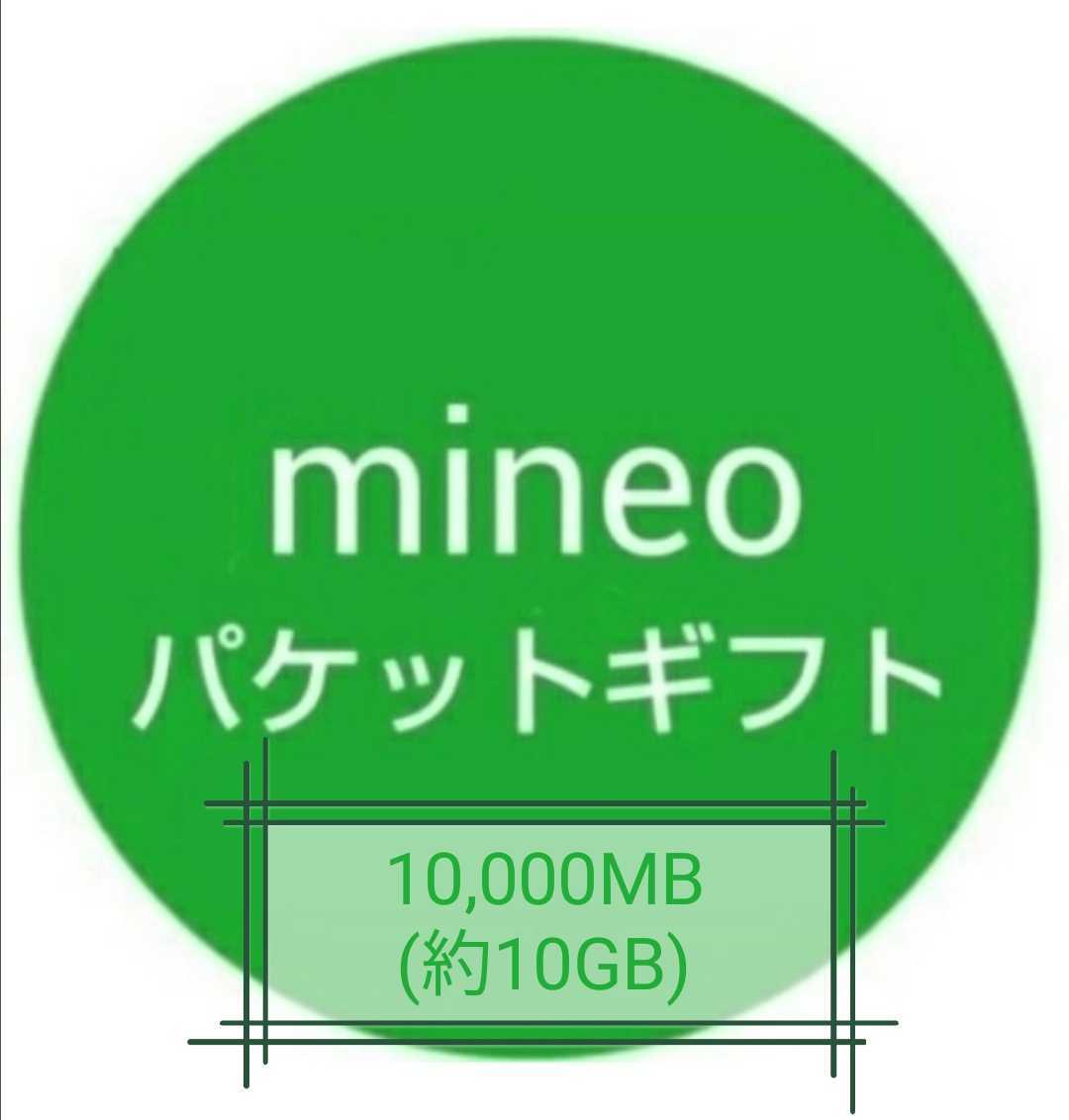 ヤフオク! -mineo パケットギフト 10gbの中古品・新品・未使用品一覧