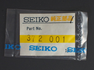 ヴィンテージ部品 純正部品 セイコー 巻芯 巻き芯 巻真 Winding stem SEIKO SERVICECENTER 372-001 管理No.2884