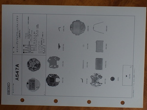  Seiko SEIKO Hattori clock shop digital quartz watch maintenance materials service manual parts catalog * Technica ru guide Cal: A547A No.5814