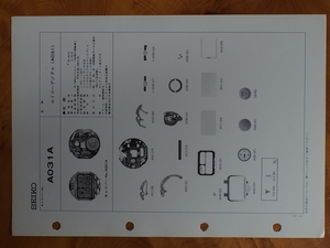  Seiko SEIKO Hattori clock shop digital quartz watch maintenance materials service manual parts catalog * Technica ru guide Cal: A031A No.5800