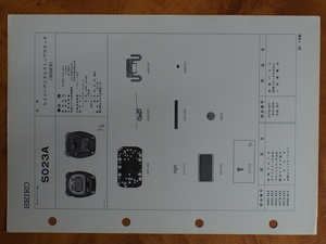 セイコー SEIKO 服部時計店 デジタル ストップウォッチ 整備資料 サービスマニュアル 部品カタログ・テクニカルガイド Cal: S023A No.5852