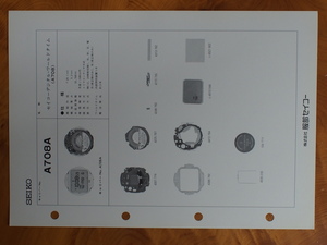  Seiko SEIKO Hattori clock shop digital quartz watch maintenance materials service manual parts catalog * Technica ru guide Cal: A708A No.5817