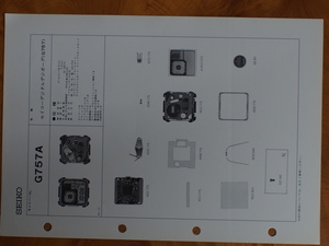 セイコー SEIKO 服部時計店 デジタル クォーツウォッチ 整備資料 サービスマニュアル 部品カタログ・テクニカルガイド Cal: G757A No.5869