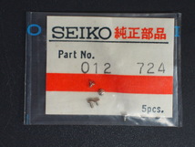 ヴィンテージ部品 レア物 セイコー SEIKO 機械止ネジ 文字盤止ネジ 捻子 ネジ 012724 管理No.3799_画像1