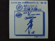 幻のコラボ ビックリマンプロ野球チョコ BMプロ野球2007シール 18-セリーグ 横浜ベイスターズ 三浦大輔 投手 エンボス サイン シール_画像2