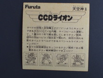 マイナーシール 当時物 フルタ Furutaドキドキ学園 アタック９ 天空神II テクノ戦神 CCDライオン 管理No.12255_画像2