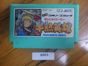 当時物 希少 名作 任天堂 NINTENDO ファミコン ROMカセット スクウェア 半熟英雄 はんじゅくヒーロー FC001