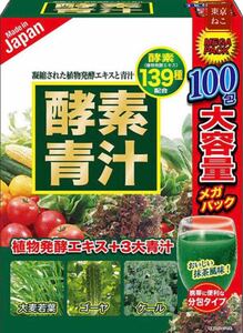 【日本製】酵素青汁 大容量　3g×100包 