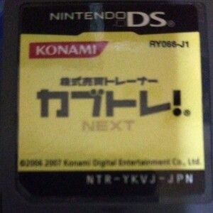 DSソフト 株トレ