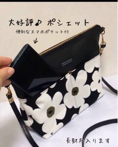 花柄ポシェット 大人気!北欧柄