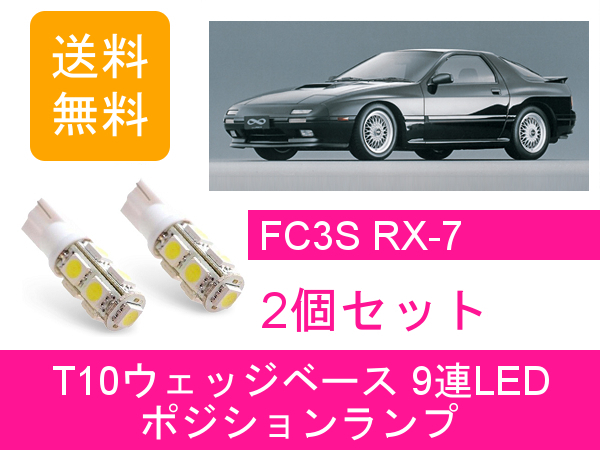 FC3S ポジションの値段と価格推移は？｜4件の売買データからFC3S