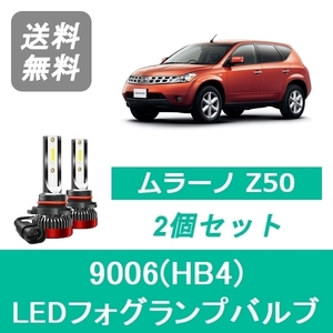 フォグランプバルブ ムラーノ Z50 LED 9006(HB4) 6000K 20000LM 日産 SPEVERT