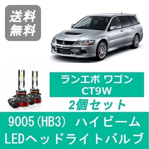 ヘッドライトバルブ CT9W ランサーエボリューション ワゴン LED ハイビーム 9005(HB3) 6000K 20000LM 三菱 SPEVERT