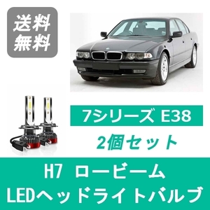 ヘッドライトバルブ BMW 7シリーズ E38 LED ロービーム H10.9~H11.9 ハロゲン仕様 H7 6000K 20000LM SPEVERT