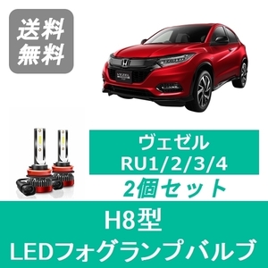 フォグランプバルブ ヴェゼル RU1/2/3/4 LED H8 6000K 20000LM ホンダ SPEVERT