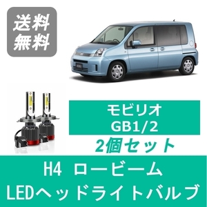 ヘッドライトバルブ モビリオ GB1/2 H13.12～H20.4 LED ロービーム H4 6000K 20000LM ホンダ SPEVERT