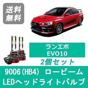 ヘッドライトバルブ CT9A ランサーエボリューション エボ10 LED ロービーム 9006(HB4) 6000K 20000LM 三菱 SPEVERT