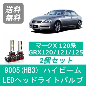 ヘッドライトバルブ マークX 120系 GRX120 GRX121 GRX125 LED ハイビーム H16.11～H21.9 9005(HB3) 6000K 20000LM トヨタ SPEVERT