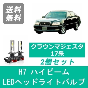 ヘッドライトバルブ クラウン マジェスタ 17系 LED ハイビーム H11.9～H16.6 H7 6000K 20000LM トヨタ SPEVERT