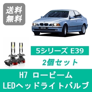 ヘッドライトバルブ BMW 5シリーズ E39 LED ロービーム H12.11~H15.8 ハロゲン仕様 H7 6000K 20000LM SPEVERT