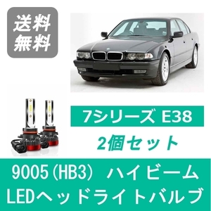 ヘッドライトバルブ BMW 7シリーズ E38 LED ハイビーム H11.9~H14.2 HID仕様 9005(HB3) 6000K 20000LM SPEVERT