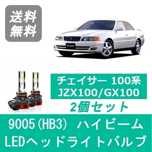 ヘッドライトバルブ チェイサー 100系 JZX100 GX100 LED ハイビーム H8.9～H13.6 9005(HB3) 6000K 20000LM トヨタ SPEVERT