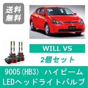 ヘッドライトバルブ ZE系 WILL VS LED ハイビーム 9005(HB3) 6000K 20000LM トヨタ SPEVERT