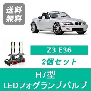 フォグランプバルブ BMW Z3 E36 LED H8~ ハロゲン仕様 H7 6000K 20000LM SPEVERT