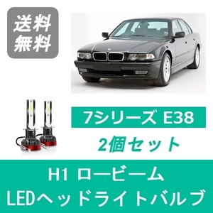 ヘッドライトバルブ BMW 7シリーズ E38 LED ロービーム H6.6~H10.9 ハロゲン仕様 H1 6000K 20000LM SPEVERT