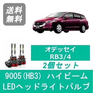 ヘッドライトバルブ オデッセイ RB3/4 LED ハイビーム 9005(HB3) 6000K 20000LM ホンダ SPEVERT