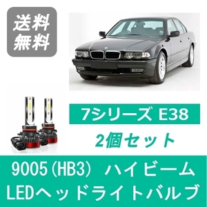 ヘッドライトバルブ BMW 7シリーズ E38 LED ハイビーム H10.9~H11.9 ハロゲン仕様 9005(HB3) 6000K 20000LM SPEVERT