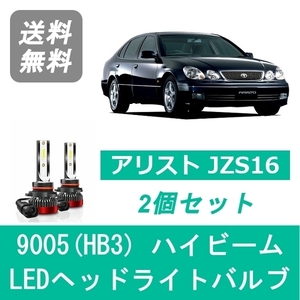 ヘッドライトバルブ アリスト JZS16 LED ハイビーム H9.8～H17.1 9005(HB3) 6000K 20000LM トヨタ SPEVERT