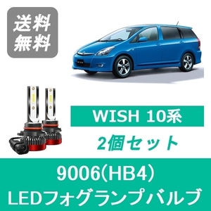 フォグランプバルブ ウィッシュ 10系 LED 9006(HB4) 6000K 20000LM トヨタ SPEVERT