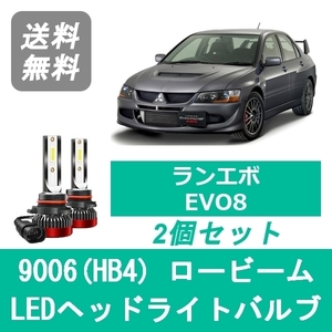 ヘッドライトバルブ CT9A ランサーエボリューション エボ8 LED ロービーム 9006(HB4) 6000K 20000LM 三菱 SPEVERT