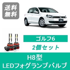 フォグランプバルブ フォルクスワーゲン ゴルフ6 5K GOLF LED H21.9 HID仕様 GTI H8 6000K 20000LM SPEVERT