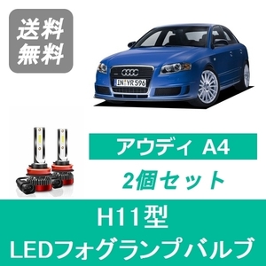 フォグランプバルブ アウディ A4 8EA 8EB B7 LED H17.2-H20 AVANT含む H11 6000K 20000LM SPEVERT