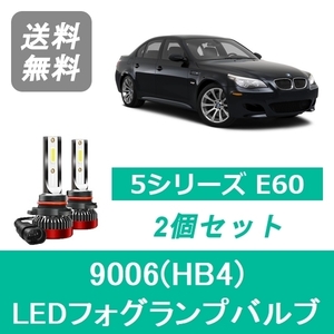フォグランプバルブ BMW 5シリーズ E60 E61 LED H15.8~ 9006(HB4) 6000K 20000LM SPEVERT