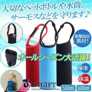 ペットボトルカバー 水筒カバー ステンレスボトルケース サーモス 保冷 保温