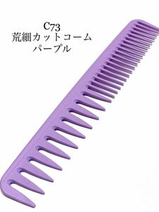  new goods . small 2 kind eyes cut comb purple Barber beauty . comb comb business use 
