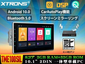 TME100SIL◇XTRONS 10.1インチ カーナビ 2DIN Android10.0 車載PC フルセグ 地デジ搭載 Carplay対応 ミラーリング Bluetooth wifi 1年保証