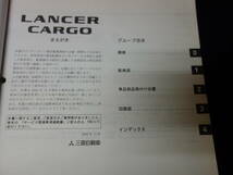 三菱 LANCER CARGO / ランサー カーゴ / UB- CS2V型 整備解説書 / 電気配線図集 本編 / 2002年_画像2