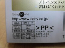 !〇貴重!! 未使用 高品位DATカセット SONY ES120 DT-120RB ソニー デジタルオーディオテープ ６本 １２０分 日本製 室内保管品_画像4