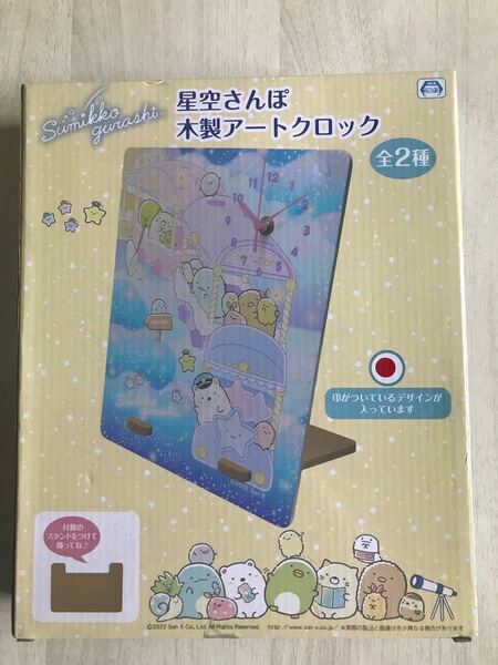 【新品】すみっコぐらし 星空さんぽ 木製アートクロック　ブルー