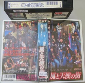 エンジェル・ファイターズ 風と天使の街 キューティー鈴木 デビル雅美 尾崎魔弓 / MAT-17 / 中古VHS / 東宝 *238601