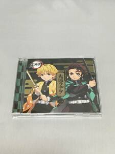 CD　鬼滅の刃　公式WEBラジオ　鬼滅ラヂヲ　第1巻