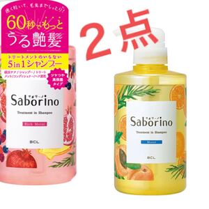 サボリーノ クレンズトリートメントシャンプー モイスト / 2点セット