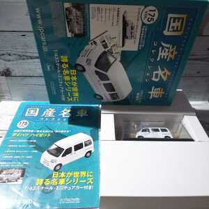  domestic production famous car collection [1/43 Daihatsu Hijet ]DAIHATSU Hijet minicar 