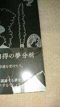 完本 夢占い ☆G・H・ミラー ★送料無料_画像2