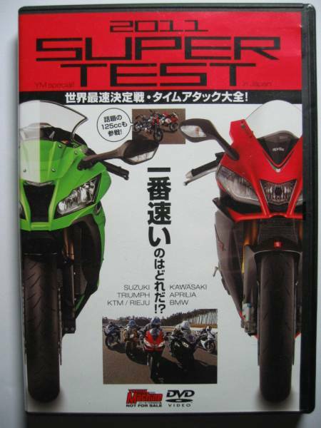 ヤングマシン付録DVD2011年7月号 スーパーテスト 袖ヶ浦/ZX-10R/RSV4 Factory APRC/BMW S1000RR/GSX-R600/デイトナ675R/KTM 125DUKE/Rieju