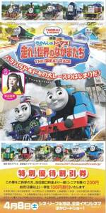 ★映画 きかんしゃトーマス 走れ!世界のなかまたち 【特別優待割引券】★